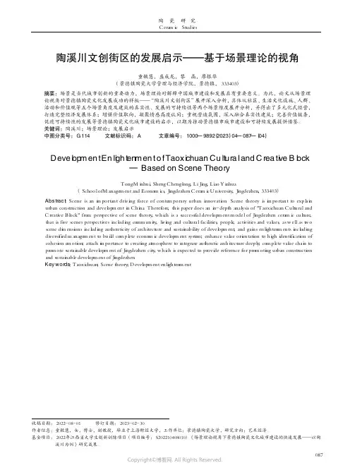 陶溪川文创街区的发展启示——基于场景理论的视角