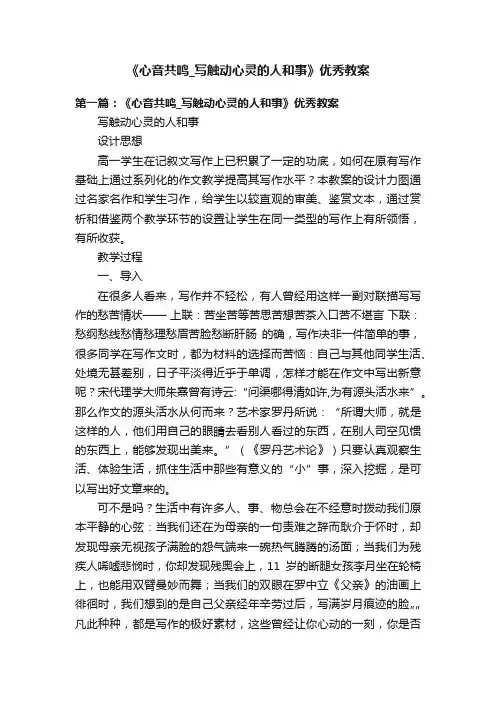 《心音共鸣_写触动心灵的人和事》优秀教案
