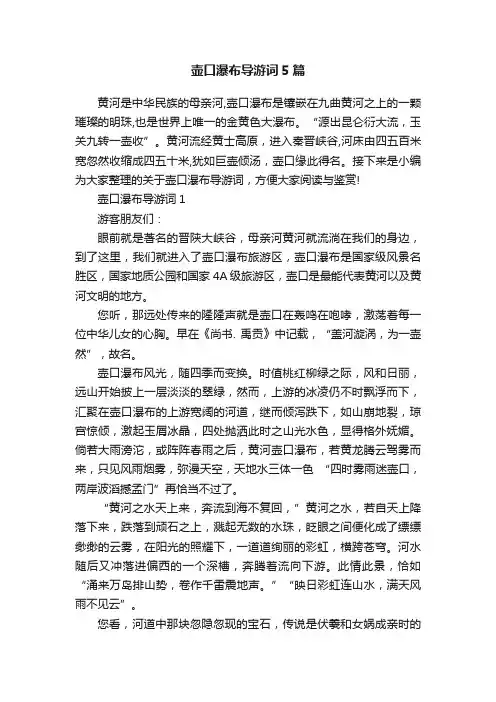 壶口瀑布导游词5篇