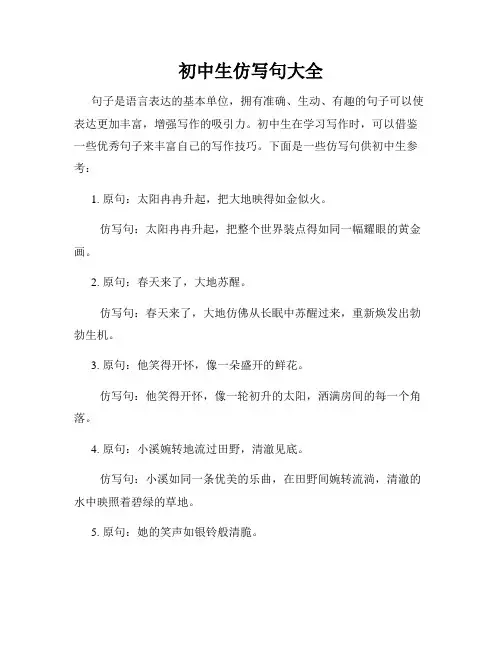 初中生仿写句大全