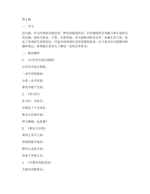 信天游歌词摘抄笔记(3篇)