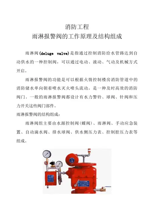 消防工程雨淋报警阀的工作原理及结构组成