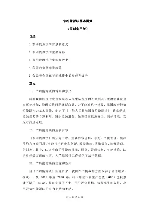 节约能源法基本国策