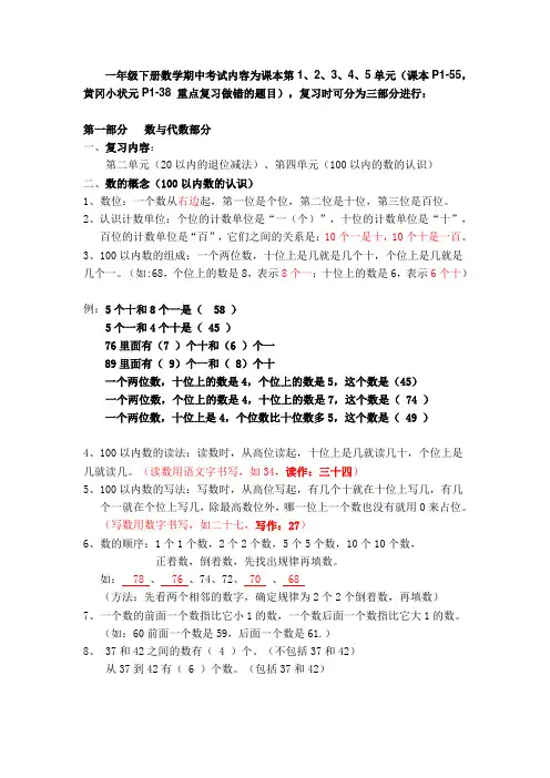 小学一年级下册数学1-4单元知识点