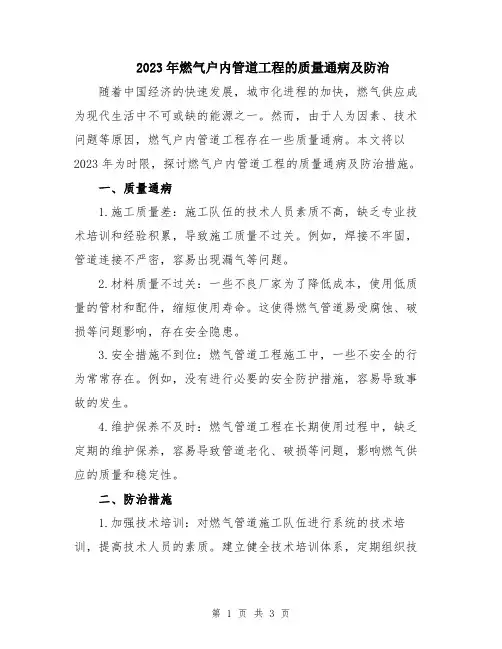 2023年燃气户内管道工程的质量通病及防治