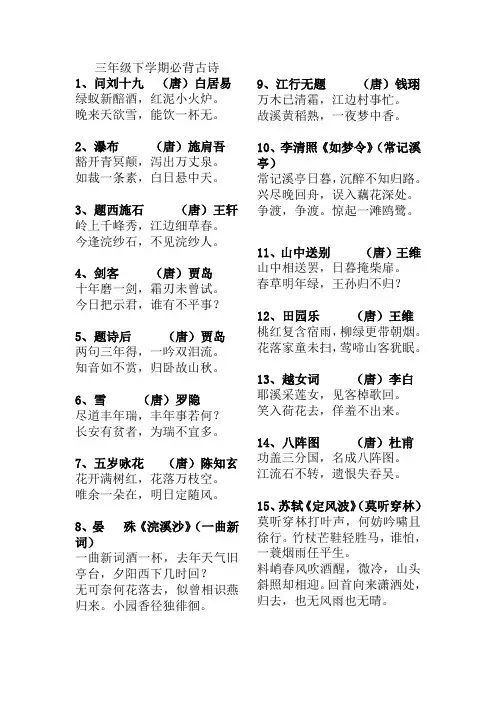 三年级下学期必背古诗