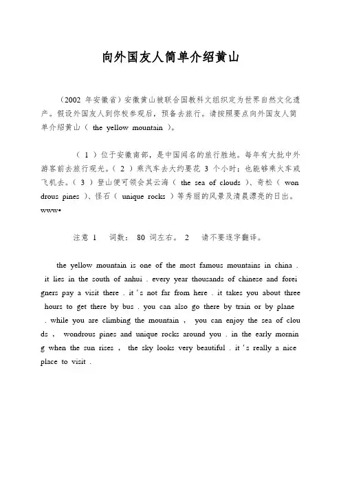 向外国友人简单介绍黄山