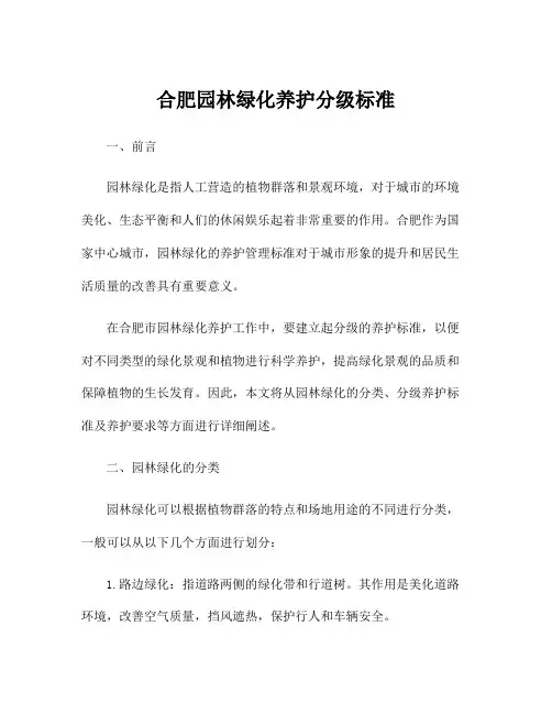 合肥园林绿化养护分级标准
