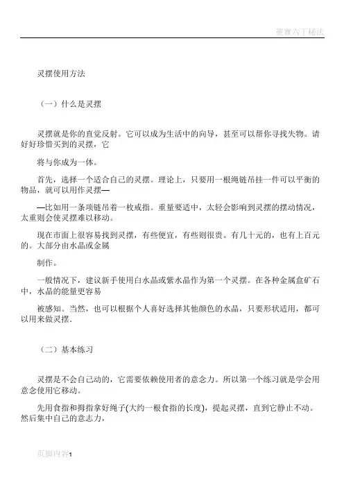 灵摆使用