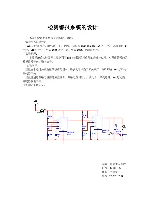 警报器设计方案