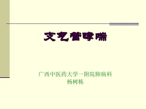 医学课件支气管哮喘