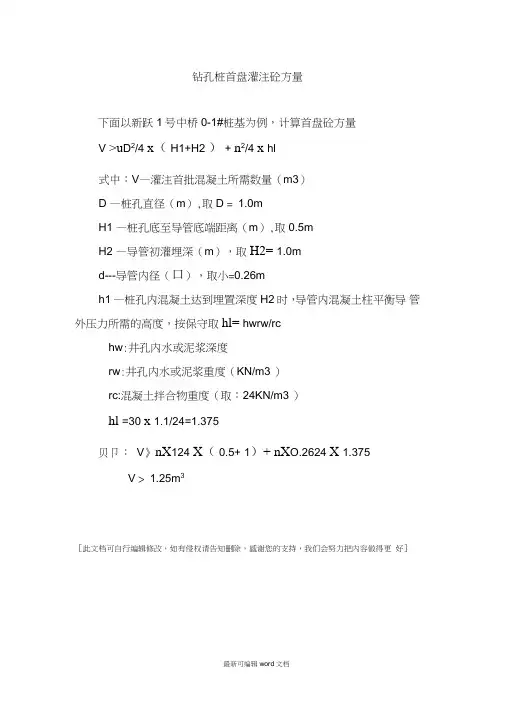 桩基首灌混凝土计算公式