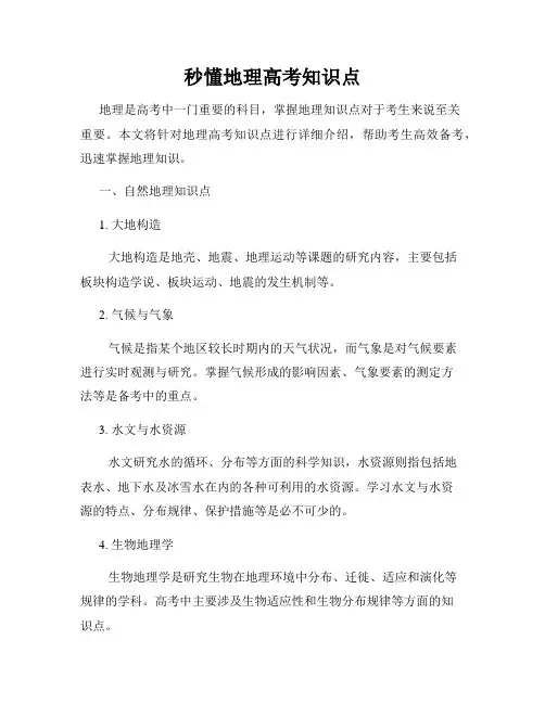 秒懂地理高考知识点