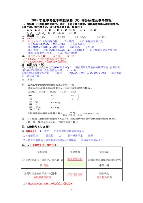 2016宁夏中考化学模拟(8)答案 (2)