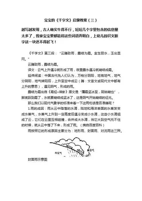 宝宝的《千字文》启蒙教案（三）