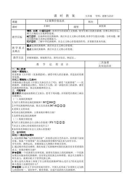 2023-2024学年九年级上册道德与法治教案-5.2凝聚价值追求