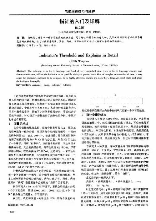 指针的入门及详解