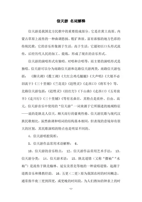 信天游 名词解释