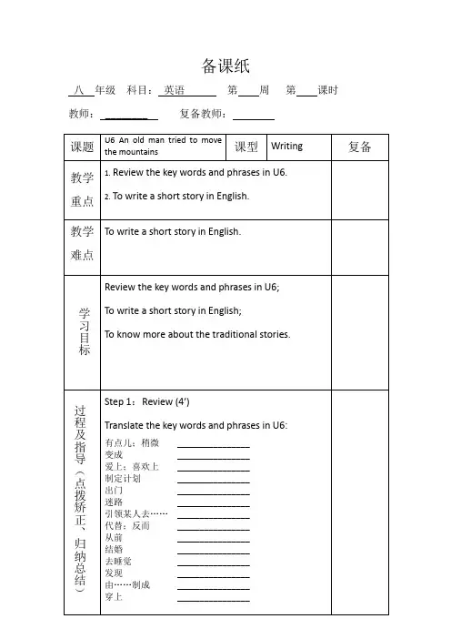 Unit6 writing 教案2020-2021学年人教八年级人教版下册英语