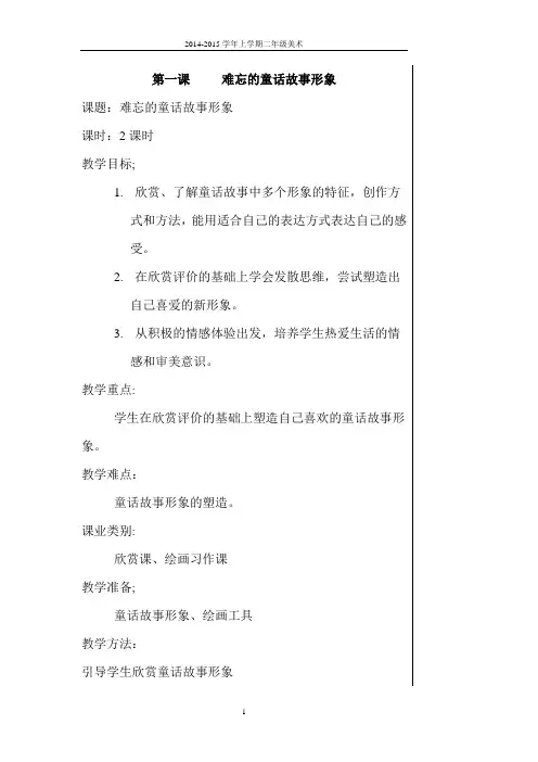 二年级上册美术教案江西版