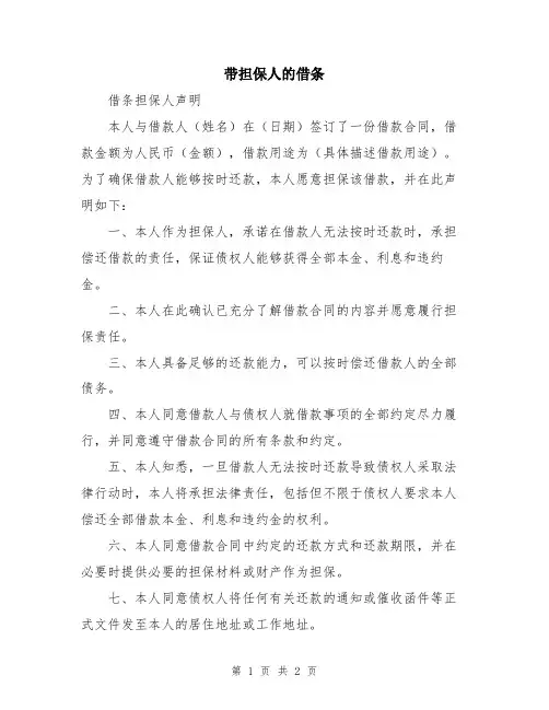 带担保人的借条