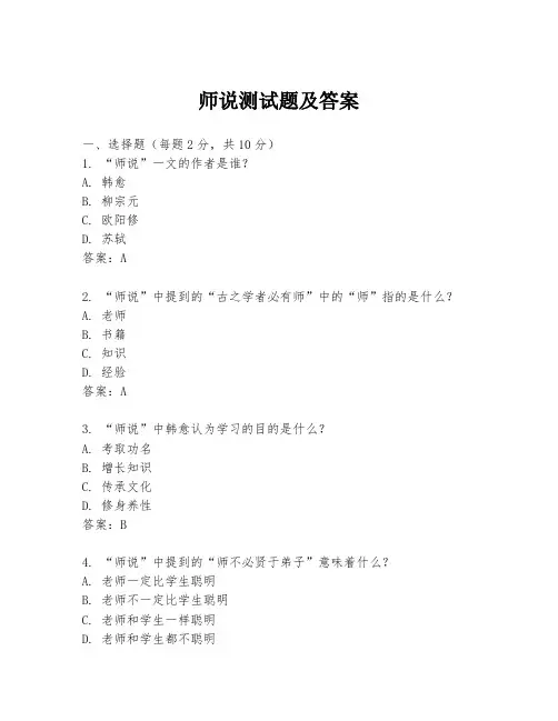 师说测试题及答案