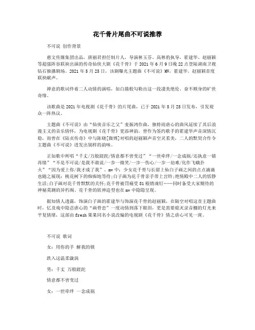 花千骨片尾曲不可说推荐