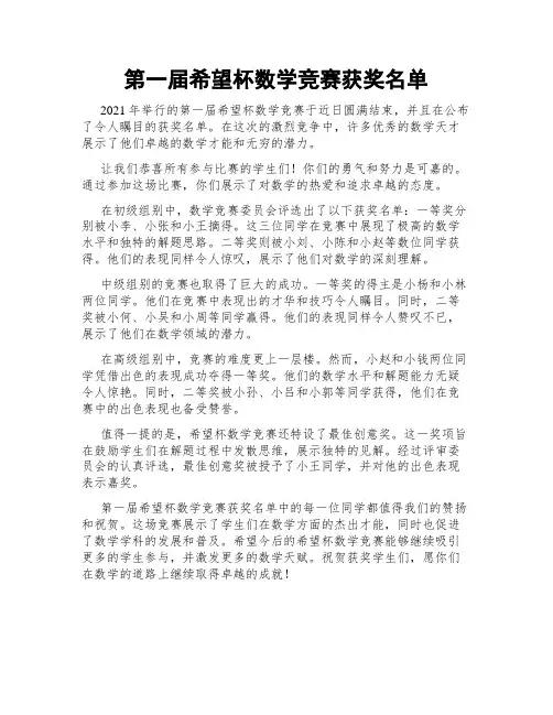 第一届希望杯数学竞赛获奖名单