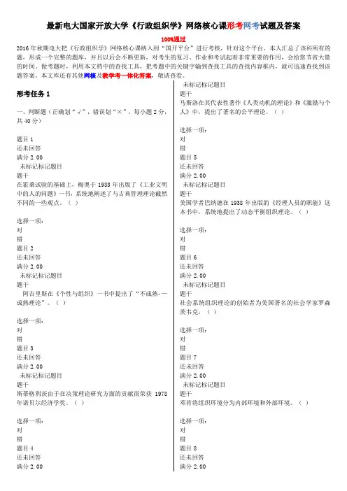 电大最新《行政组织学》网络核心课形考网考试题及答案