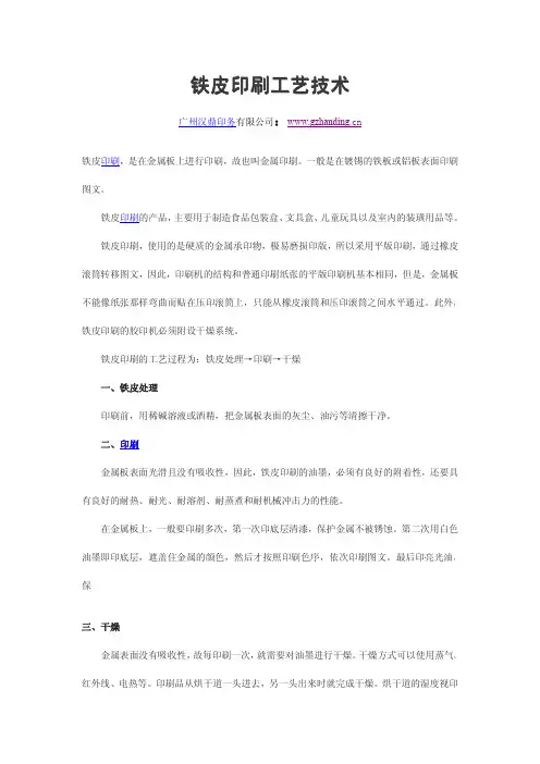 铁皮印刷工艺技术