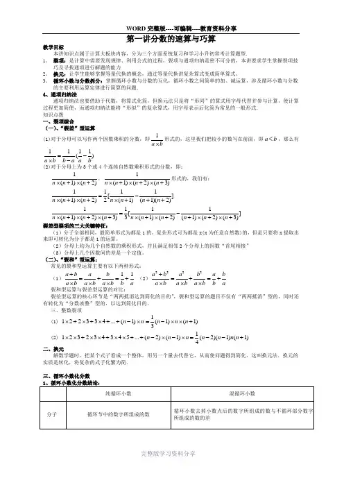 六年级奥数-第一讲[1].分数的速算与巧算.教师版