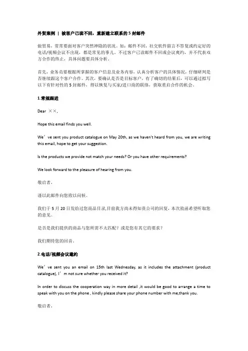 邮件被客户已读不回怎么办,重新建立联系的5封邮件