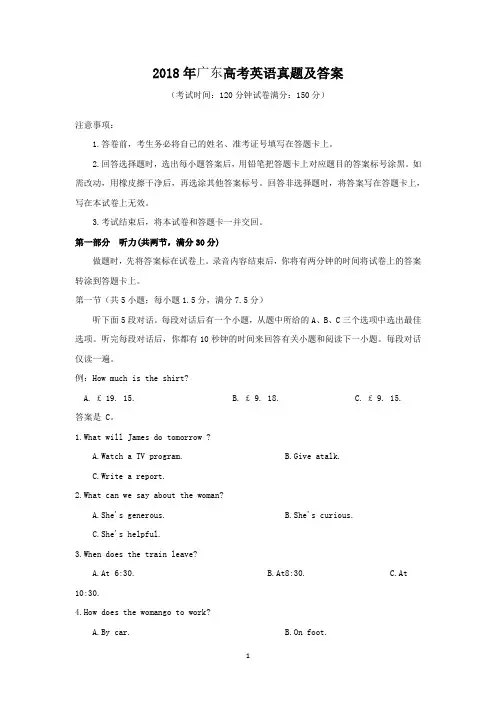 2018年广东高考英语真题及答案