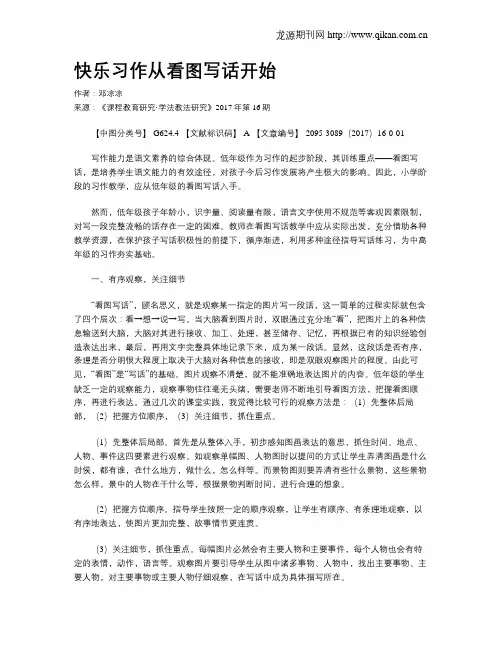 快乐习作从看图写话开始