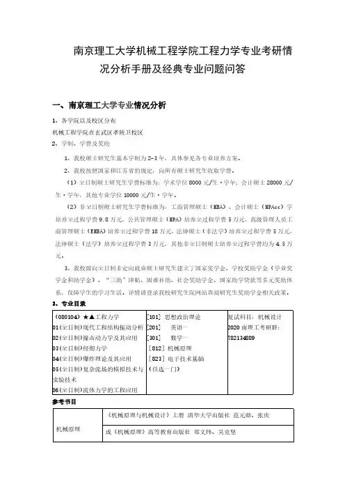 南京理工大学机械工程学院工程力学专业考研情况分析手册及经典专业问题问答