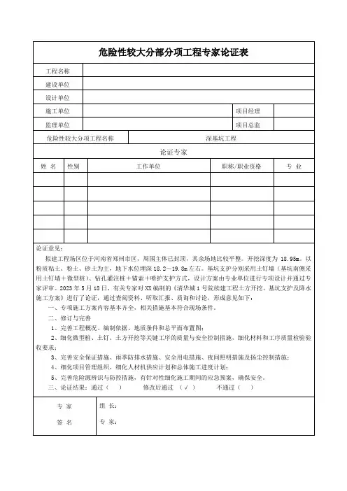 深基坑专家论证资料全套表格