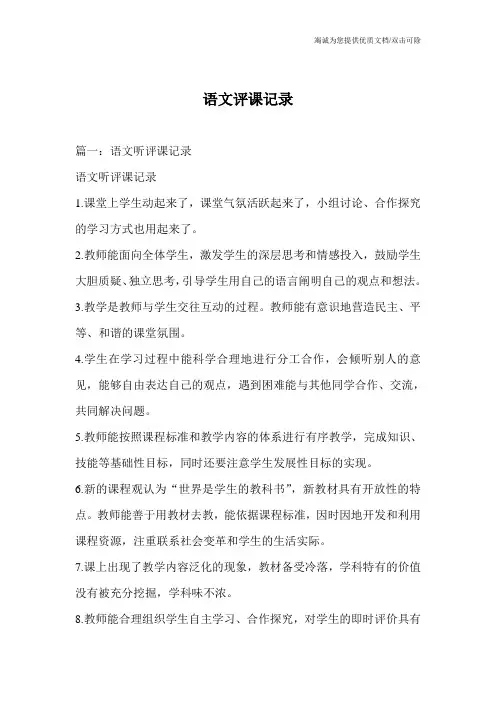 语文评课记录