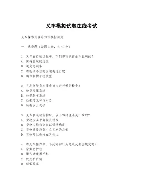 叉车模拟试题在线考试