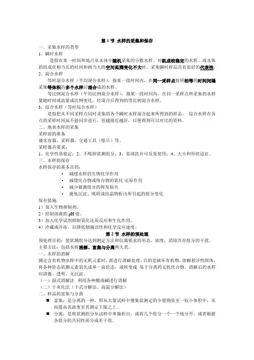 水质检测技术复习提纲