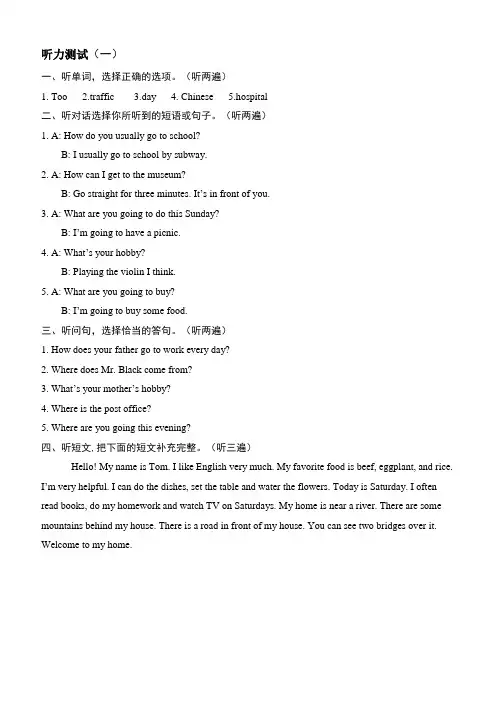 小学英语听力材料