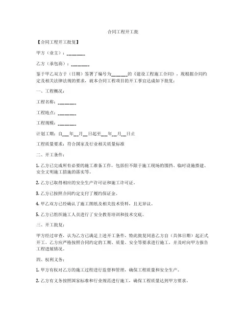 合同工程开工批