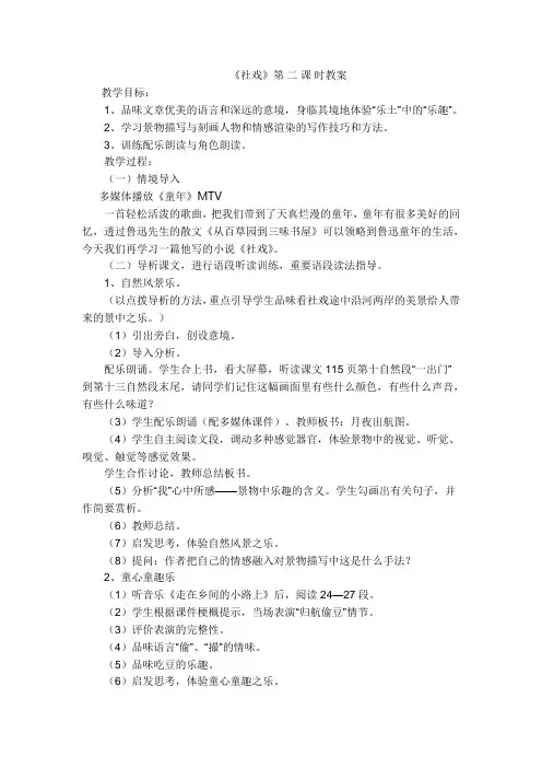 《社戏》第 二 课 时教案