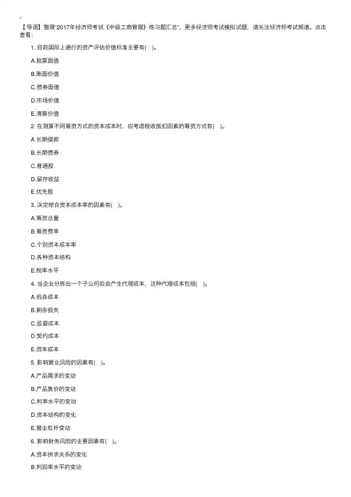 2017年经济师考试试题及答案：中级工商管理（练习题3）
