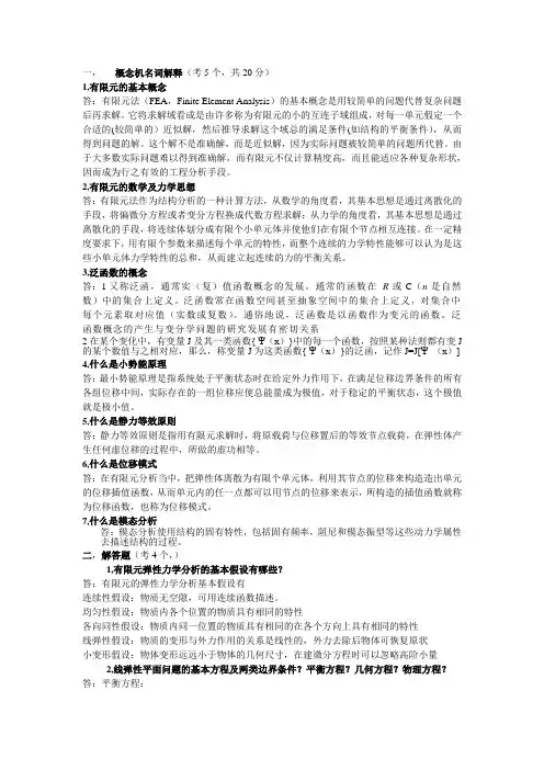 汽车结构有限元分析--参考