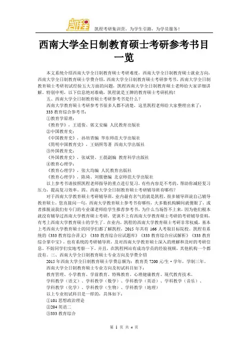 西南大学全日制教育硕士考研参考书目一览