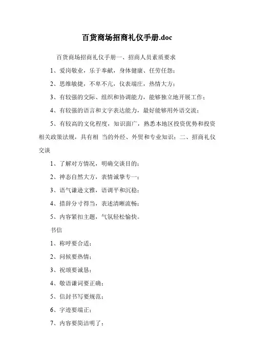 百货商场招商礼仪手册