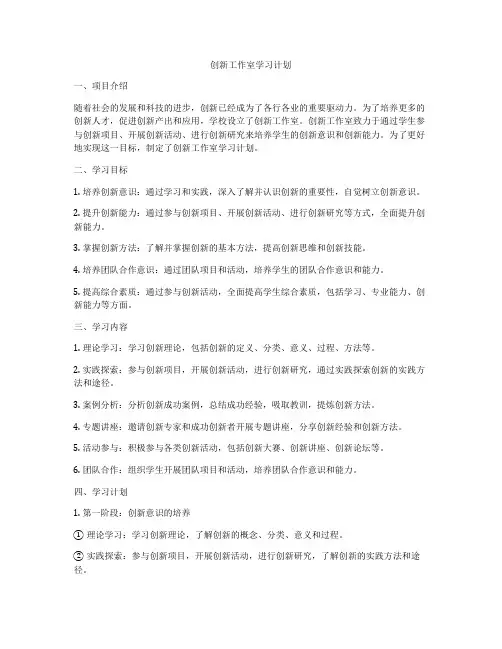 创新工作室学习计划