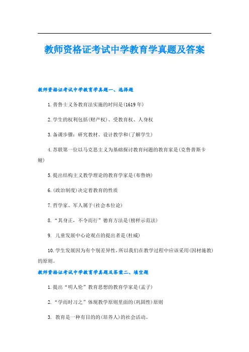 教师资格证考试中学教育学真题及答案