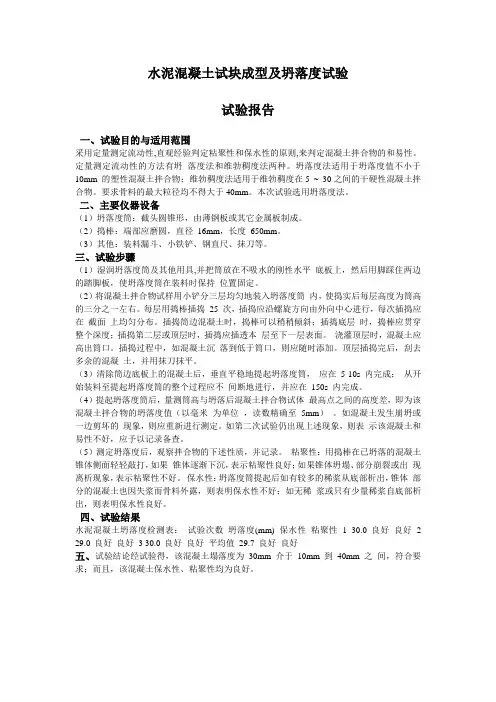 混凝土塌落度试验