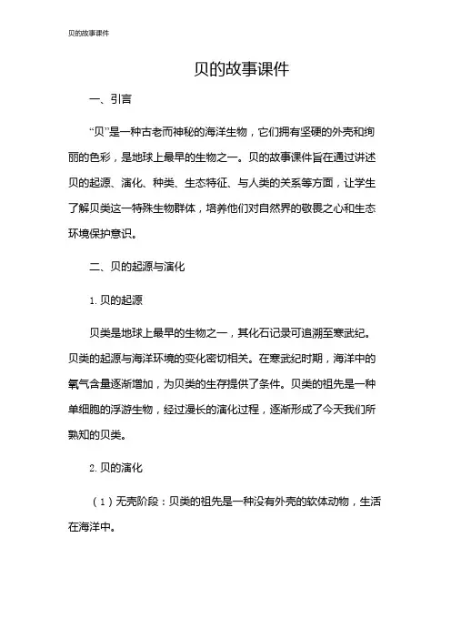 贝的故事课件